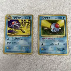 ポケモンカード 旧裏面 メノクラゲ ドククラゲ 2枚セット