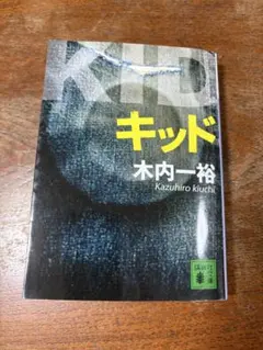 キングオブコメディ 第5回単独ライブ「誤解」 DVD - メルカリ