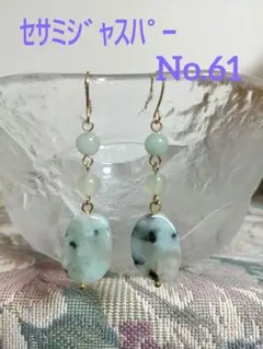 ♥️天然石ピアス♥️No.61★500円★セサミジャスパー変形オーバル
