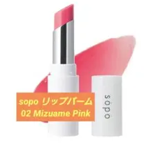 【ほぼ未使用品】sopo ソポ リップバーム 02 Mizuame Pinkのサムネイル