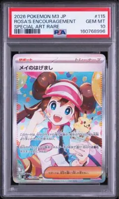 CGC10 Prestine メイのはげまし SAR「ムニキスゼロ」psa CGC10 Prestine メイのはげまし SAR「ムニキスゼロ」psa - メルカリ