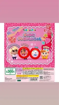 BANDAI ギャルなクレヨンしんちゃん　ガチャガチャ