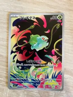 ポケカ フシギダネ AR 10枚 美品 フシギダネAR美品 ポケモンカード ポケカ - メルカリ