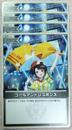 コールアンドレスポンス　Ｃ　コモン　4枚　ホロライブカードゲーム