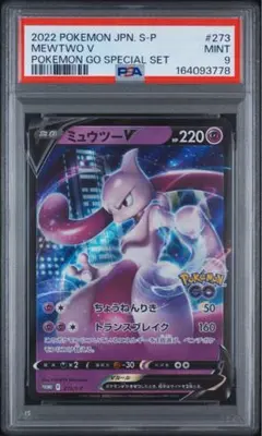 PSA10】ロケット団のミュウツーex 039 SV10 - メルカリ