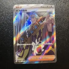 2026年最新】ボスの指令sr ゲーチスの人気アイテム - メルカリ