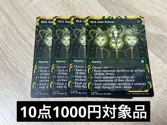MTG ストリクスヘイヴンの秘密　SOA 毒を選べ　英語　4枚