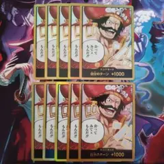 ゴール・D・ロジャー ドンカード スーパーパラレル10枚セット 金ドン