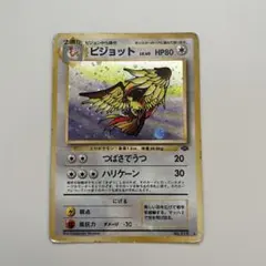ピジョット ★ 第2弾拡張パック ポケモンジャングル