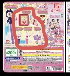 名探偵プリキュア なりきりプリキュア2 4点セット