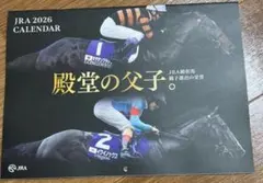 JRA 2026 壁掛けカレンダー 殿堂の父子