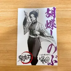 銀魂 映画 ポストカード 鬼滅の刃 胡蝶しのぶ