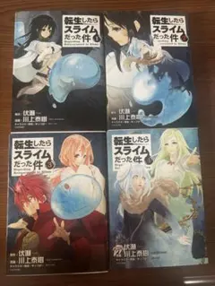 2026年最新】転生したらスライムだった件 1 初版の人気アイテム - メルカリ