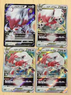 ⑪ポケモンカードゲーム ヒスイゾロアークV RR & VSTAR RRRセット