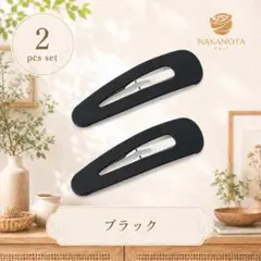 ナカノヤ パッチンピン 2個 NKBB4BKのサムネイル