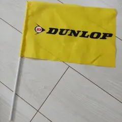 DUNLOP ダンロップ フラッグ 旗のサムネイル