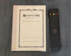 嵐　ワクワク学校　ノート　色鉛筆