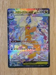 メガカイリューex SAR エラーカード