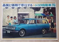 ◆1960年代『トヨタ 総合カタログ』4折り 広げて36×52cm