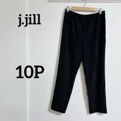 希少✨j.jill ジェイジル【10P】カジュアルパンツ 黒　ブラックおしゃれ