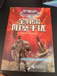 中国語 文学・小説