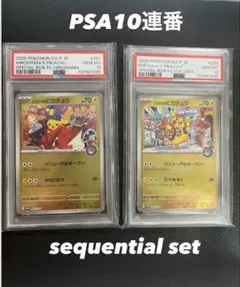 【PSA10連番】ヒロシマのピカチュウ フクオカのピカチュウ