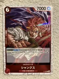 シャンクス　ワンピースカード