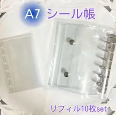 A7サイズ シール帳 クリア バインダー シルバー リフィル10枚 セット