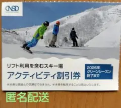 日本駐車場開発 株主優待券