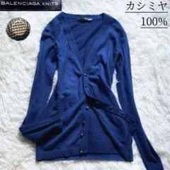 バレンシアガ カシミヤ100% ロング ニット カーディガン メタルボタンのサムネイル