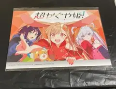 超かぐや姫！ アニメイト連動購入特典 小冊子