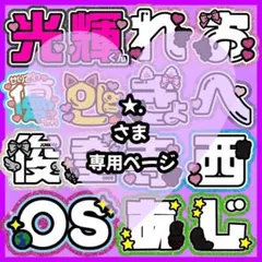 ★．さま専用ページ