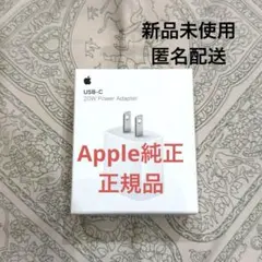匿名配送 純正正規品 Apple 20W USB-C Power Adapter