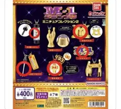 m1ガチャ　おまけ入り 2026年最新】M1グランプリ ガチャガチャの人気アイテム - メルカリ