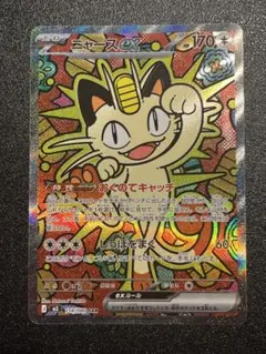 ポケモンカード ニャースex SAR