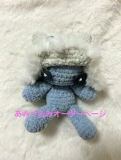 あみぐるみオーダーページ