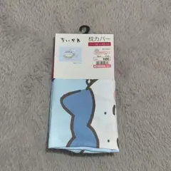 ちいかわ しまむら 枕カバー 未使用品　ハチワレ