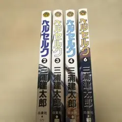 ベルセルク 7〜14巻16〜20巻 初版本 13冊セット - メルカリ