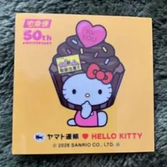 ハローキティ ヤマト運輸50周年記念 ステッカカップケーキキティ