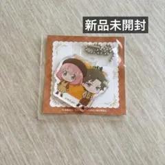 【新品未開封】 SPY×FAMILYアーニャ ダミアン アクリルキーホルダー