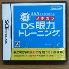 【DS】DS眼力トレーニング　見る力を実践で鍛える 任天堂　ニンテンドー