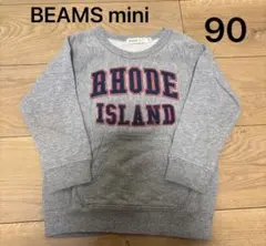★売り切り★ BEAMS mini ベビー トレーナー 90 グレー ロゴ入り