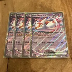ポケモンカード　ラティアスex ４枚セットのサムネイル