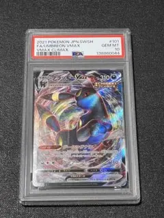 閃電鳥VMAX RRR PSA10