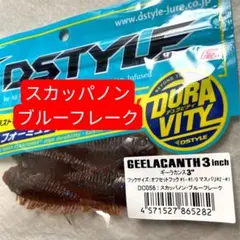 ギーラカンス 3インチ スカッパノン・ブルーフレーク - メルカリ