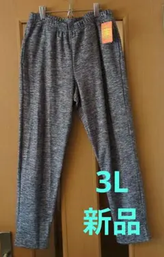 3L　裏起毛パンツ　スエットパンツ　ジャージ　大きいサイズ　ゆったりサイズ