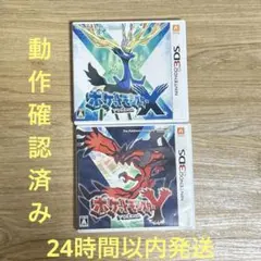 (動作確認済み)3DS ポケットモンスターXとY 2本セット