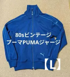 ■美品■プージャー■ジャージ■セットアップ■あいみょん■ジム 美品 PUMA あいみょん 総柄 ジャージ 上下 セットアップ 平成