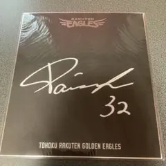 2025年最新】岡島豪郎 サインの人気アイテム - メルカリ