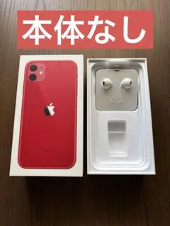iphone11の空箱と未使用付属品のイヤホン